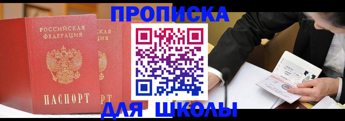 прописка в Алуште
