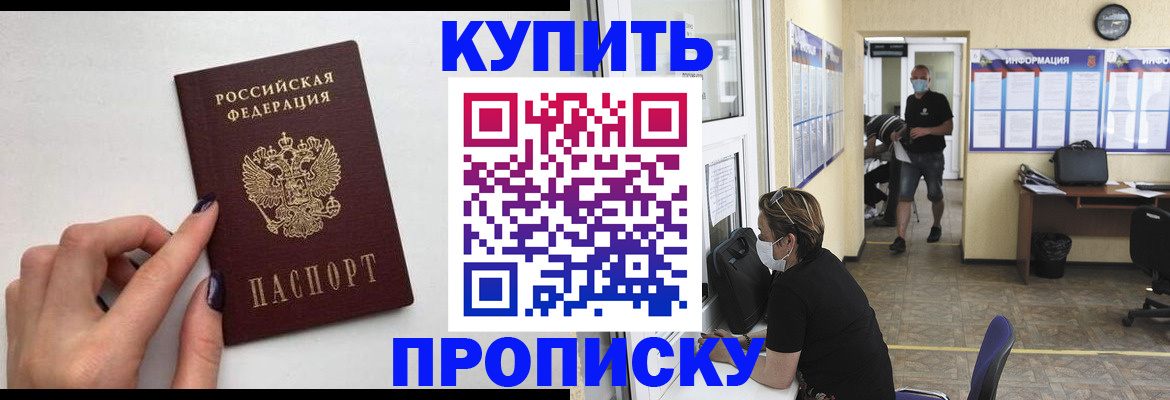 прописка гарантия в Алуште