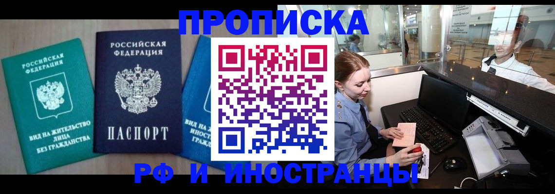 прописка законно в Алуште