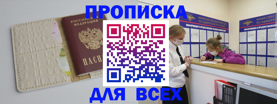 прописка регистрация в Алуште