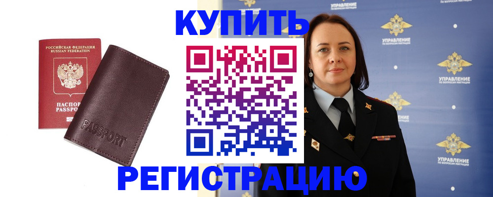 прописка 2025 в Алуште