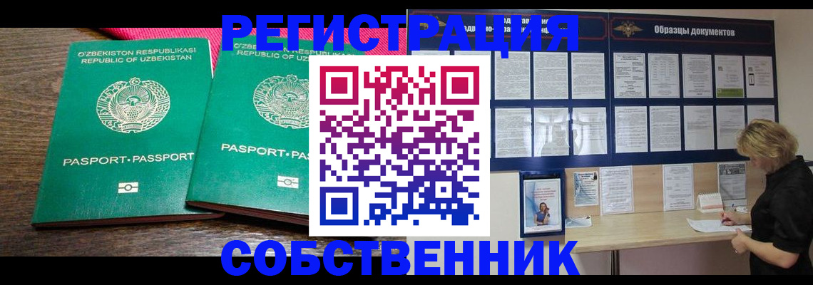 прописка для работы в Алуште