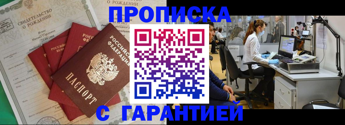 прописка ребенка в Алуште