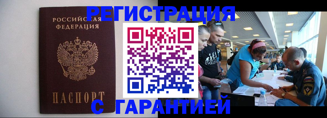 временная регистрация гарантия в Алуште