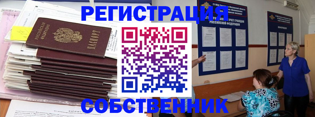 временная регистрация поиск в Алуште