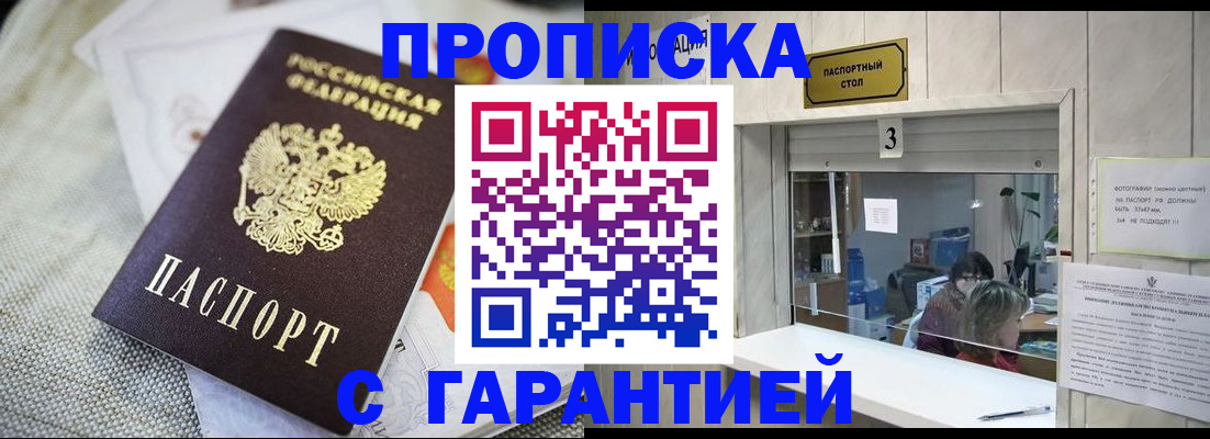 прописка для кредита в Алуште